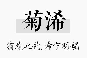 菊浠名字的寓意及含义