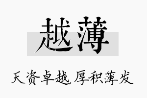 越薄名字的寓意及含义