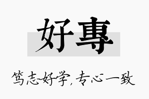 好专名字的寓意及含义