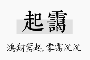 起霭名字的寓意及含义