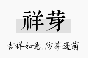 祥芽名字的寓意及含义