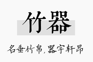 竹器名字的寓意及含义