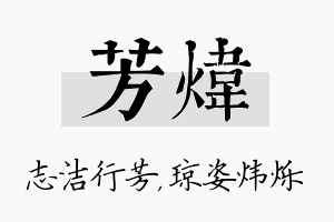 芳炜名字的寓意及含义