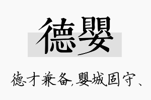 德婴名字的寓意及含义