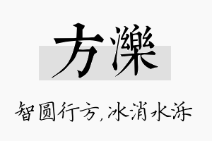 方泺名字的寓意及含义