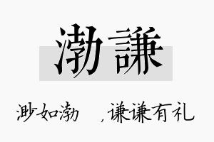 渤谦名字的寓意及含义