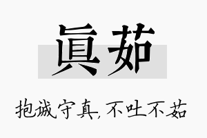 真茹名字的寓意及含义