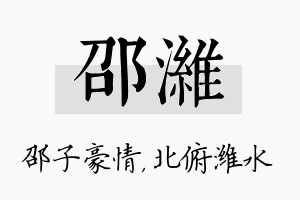 邵潍名字的寓意及含义