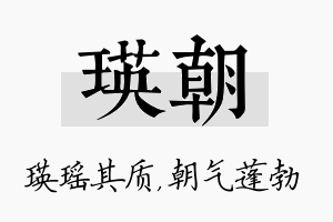 瑛朝名字的寓意及含义