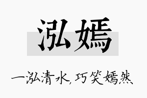 泓嫣名字的寓意及含义