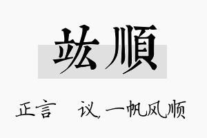 竑顺名字的寓意及含义