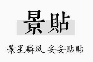 景贴名字的寓意及含义