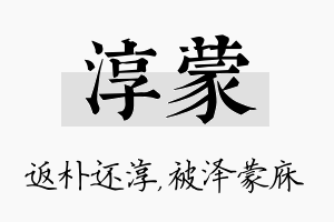 淳蒙名字的寓意及含义