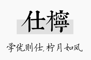 仕柠名字的寓意及含义