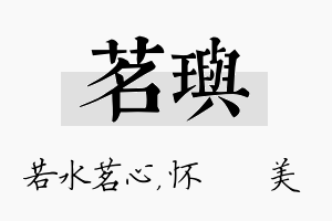 茗玙名字的寓意及含义