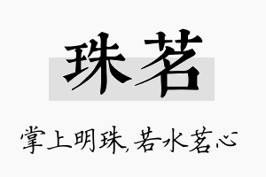 珠茗名字的寓意及含义