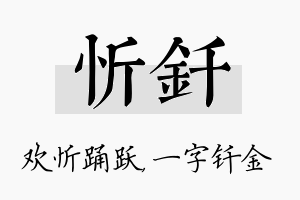 忻钎名字的寓意及含义