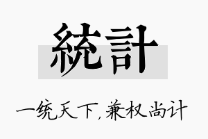 统计名字的寓意及含义