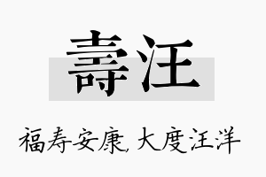 寿汪名字的寓意及含义