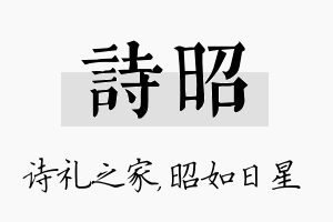 诗昭名字的寓意及含义