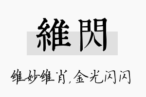 维闪名字的寓意及含义