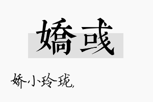 娇彧名字的寓意及含义