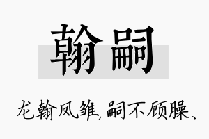 翰嗣名字的寓意及含义