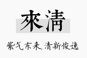 来清名字的寓意及含义