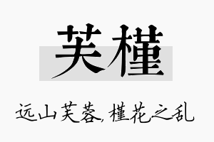 芙槿名字的寓意及含义