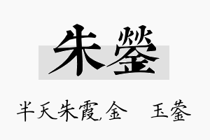 朱蓥名字的寓意及含义