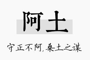 阿土名字的寓意及含义