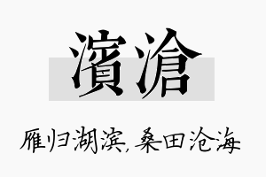 滨沧名字的寓意及含义