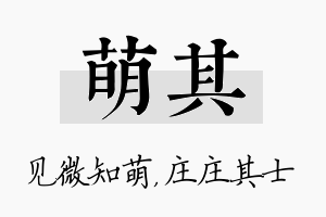 萌其名字的寓意及含义