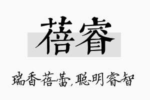 蓓睿名字的寓意及含义