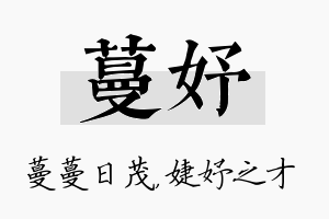 蔓妤名字的寓意及含义