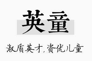 英童名字的寓意及含义