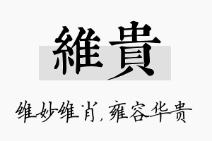 维贵名字的寓意及含义