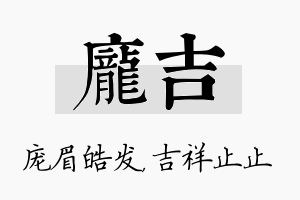 庞吉名字的寓意及含义