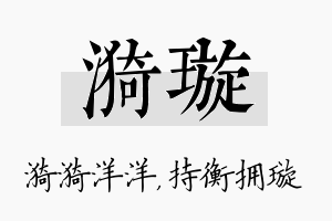 漪璇名字的寓意及含义