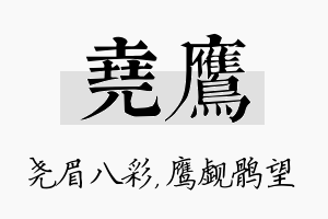 尧鹰名字的寓意及含义