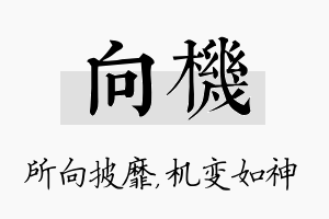 向机名字的寓意及含义