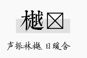 樾芃名字的寓意及含义