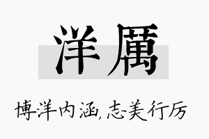 洋厉名字的寓意及含义