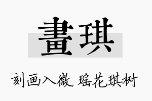 画琪名字的寓意及含义