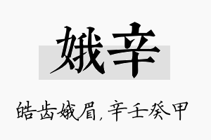 娥辛名字的寓意及含义