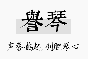 誉琴名字的寓意及含义