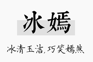 冰嫣名字的寓意及含义