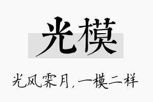 光模名字的寓意及含义