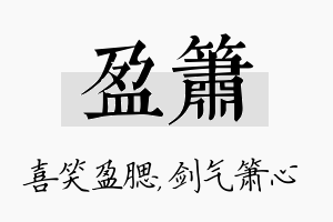 盈箫名字的寓意及含义