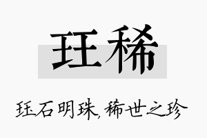 珏稀名字的寓意及含义